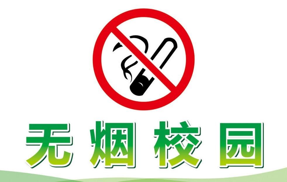 创无烟环境倡议书