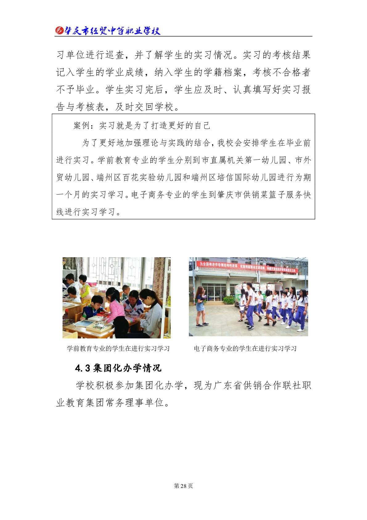 肇庆市经贸中等职业学校2018年教育质量年度报告