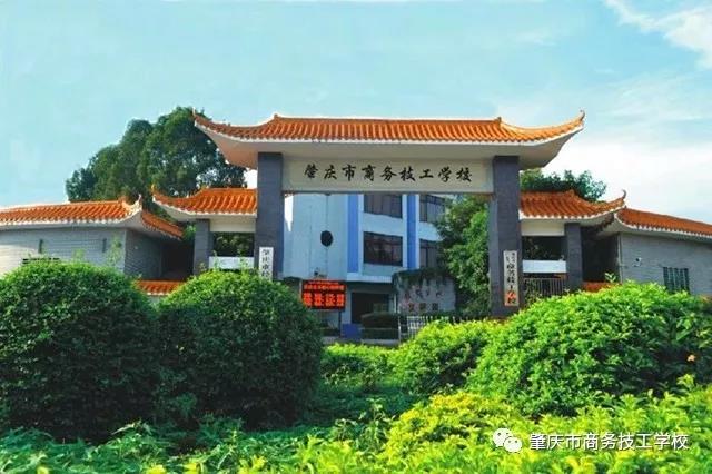 开学季|从这里,开启你未来之门 肇庆市商务技工学校【学校代码